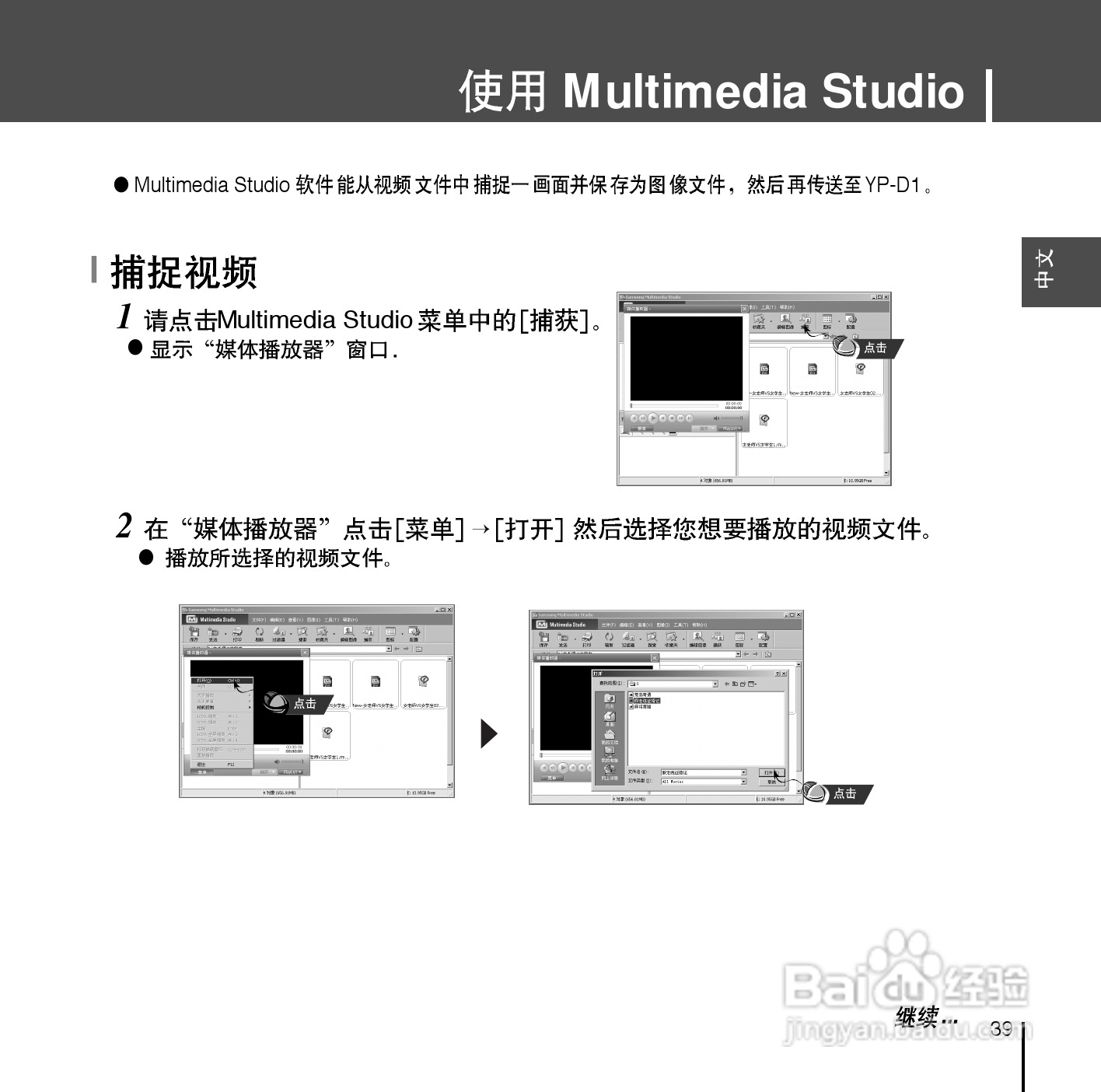三星YP-D1Z MP3播放器使用说明书:[4]