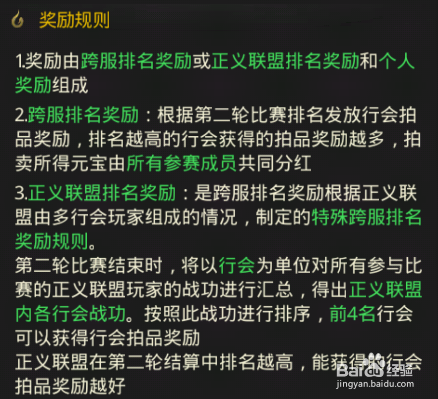 一刀传世行会巅峰战的报名规则是什么