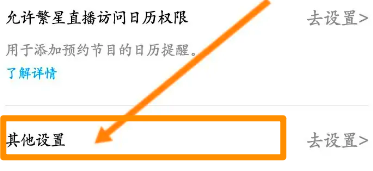 如何使用繁星直播APP查看黑名单