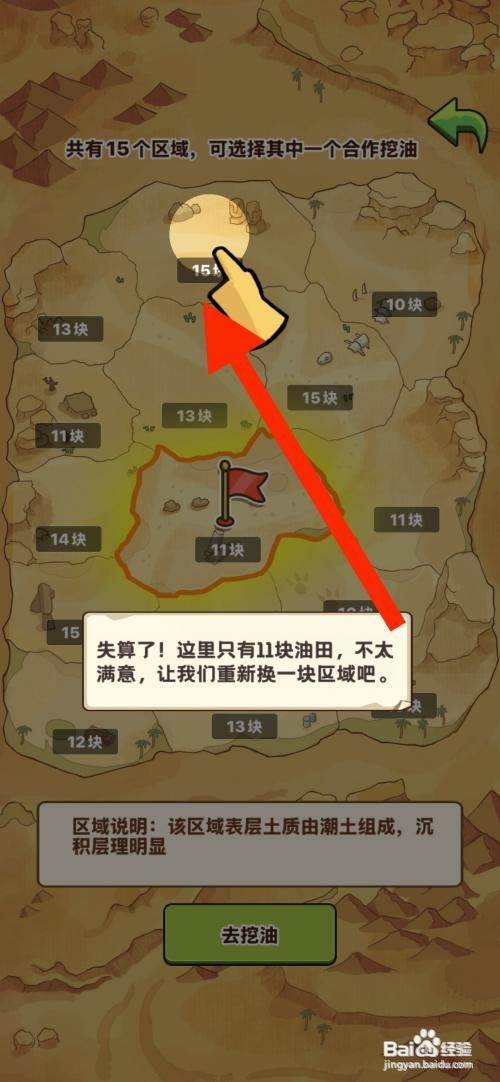 【平安加油站】进行挖油的攻略