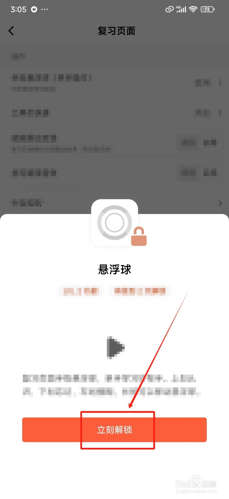 《墨墨背单词》复习页面怎样解锁手势悬浮球