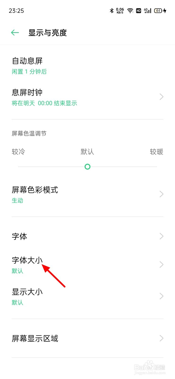 手机怎么把字体调大