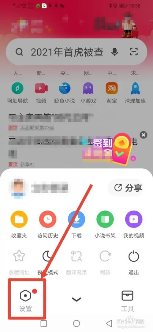 如何在手机360浏览器关闭提示音