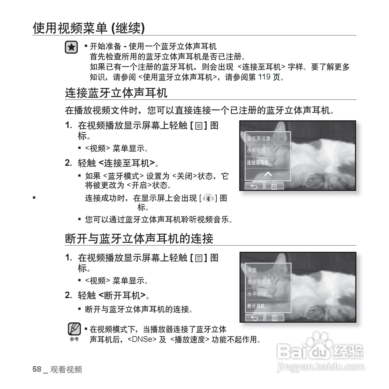 三星YP-P2QW MP4播放器使用说明书:[6]
