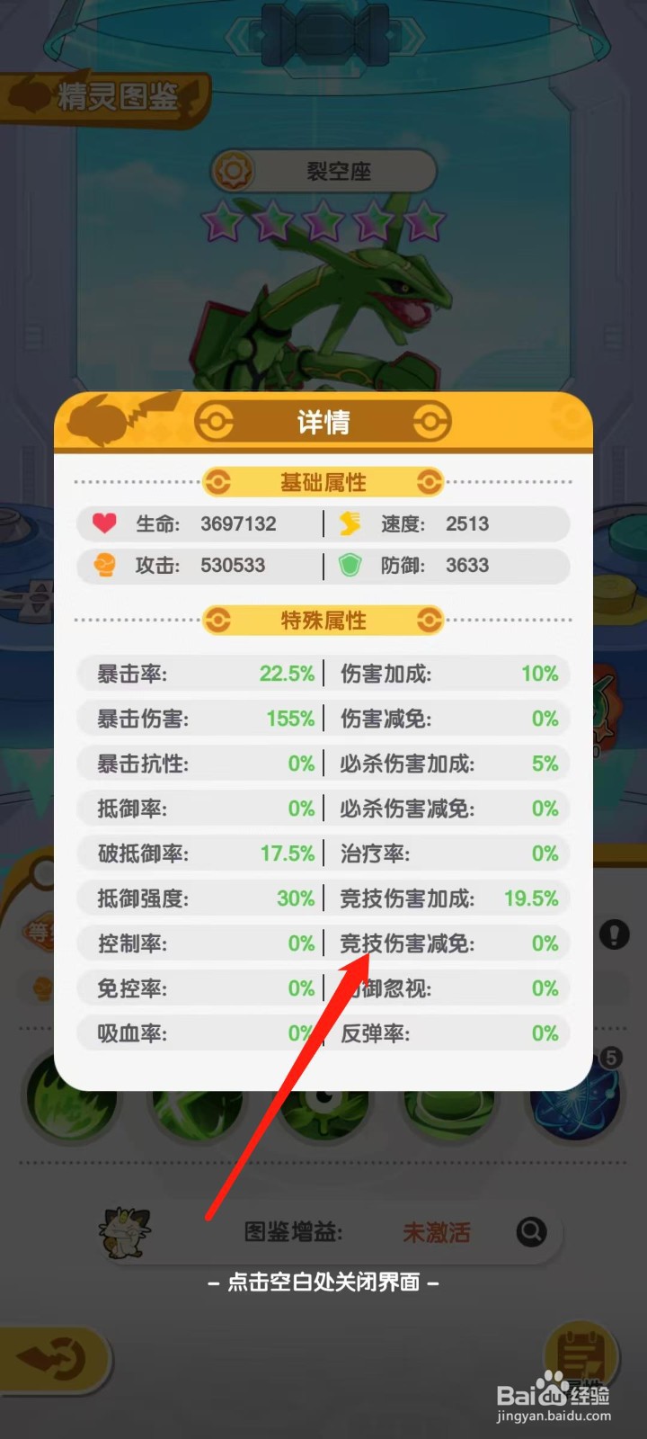 口袋王牌怎样查看裂空座的竞技伤害减免