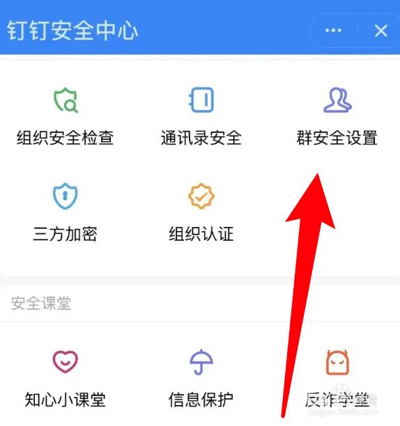 怎么设置钉钉内部群仅显示成员真名