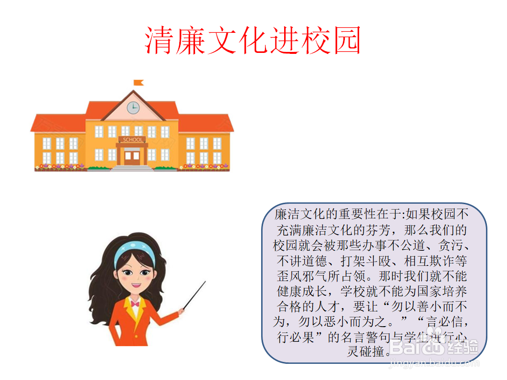 清廉文化进校园的手抄报