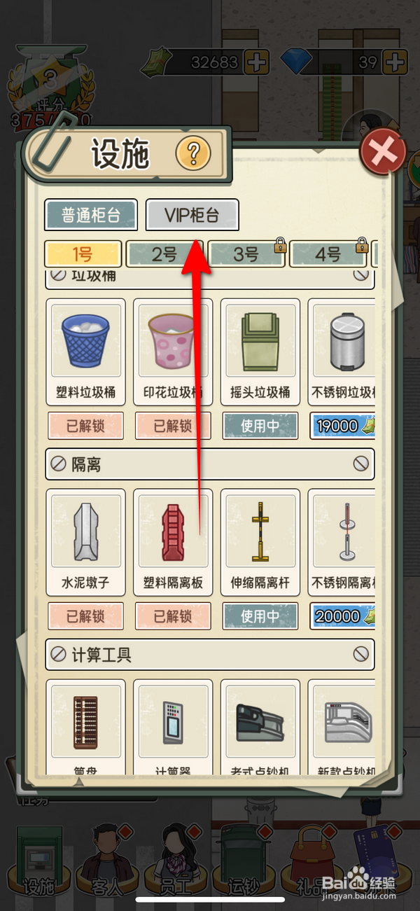 我的亿万富翁之路怎么解锁VIP柜台升降凳