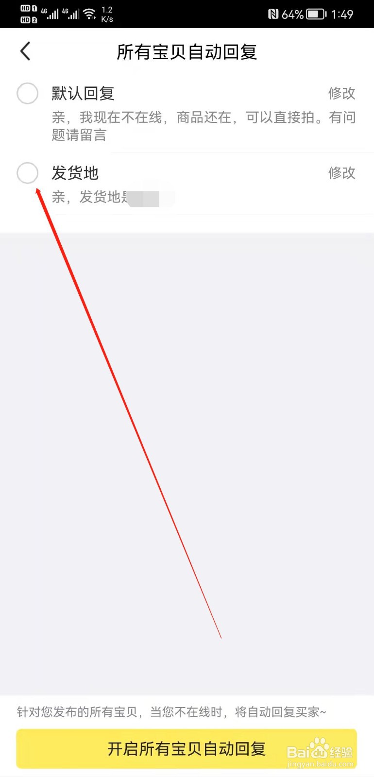 闲鱼APP怎么开启发货地自动回复