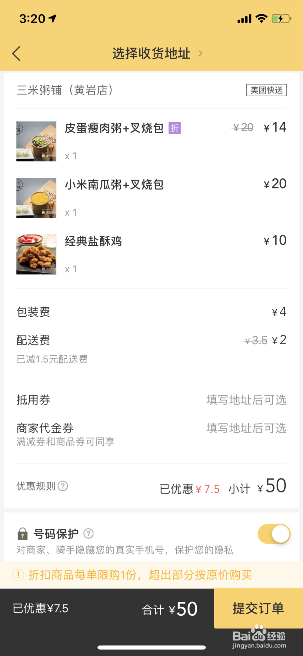 如何点外卖更省钱