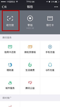 微信怎么设置收款提示音