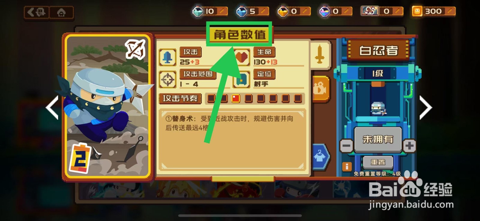 砰砰军团如何查看白忍者的角色数值