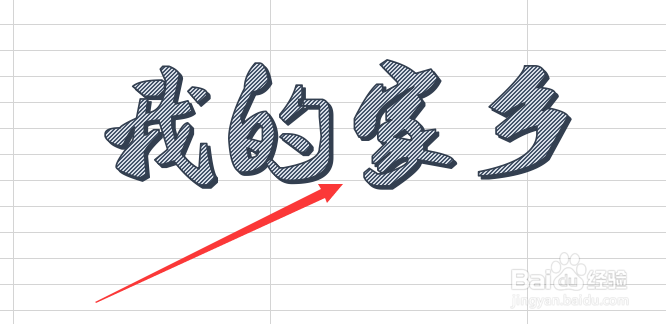 Excel表格中插入艺术字的方法