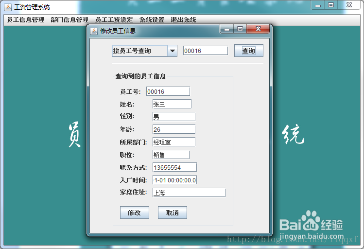 java swing mysql员工工资管理系统项目源码