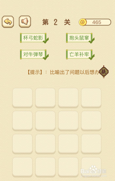 如何玩好文字迷图第2关