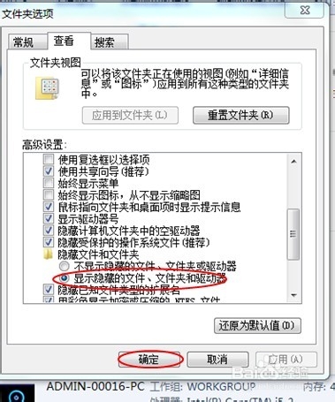 怎么查看WIN7系统的下隐藏的文件夹
