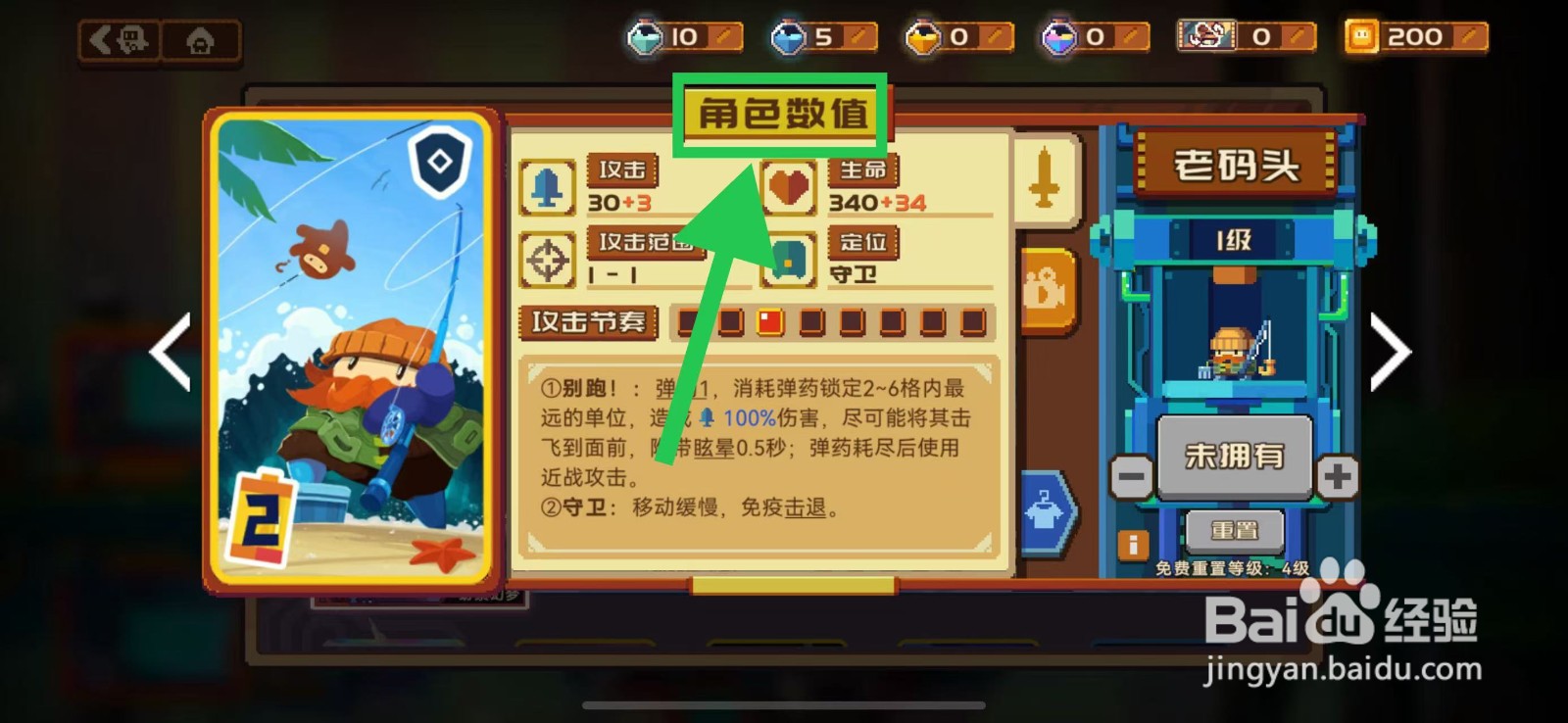 砰砰军团如何查看老码头的角色数值