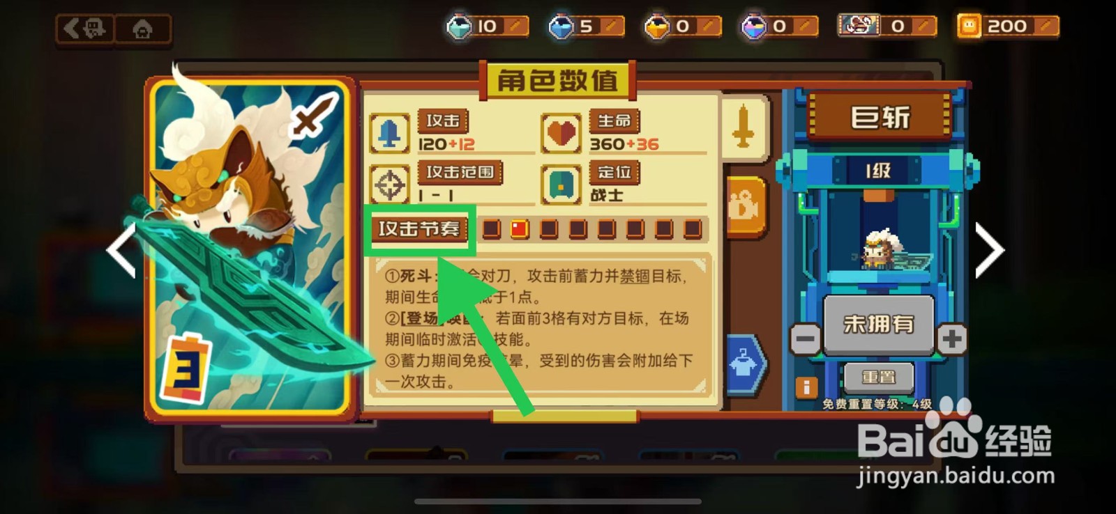 砰砰军团如何查看巨斩的攻击节奏