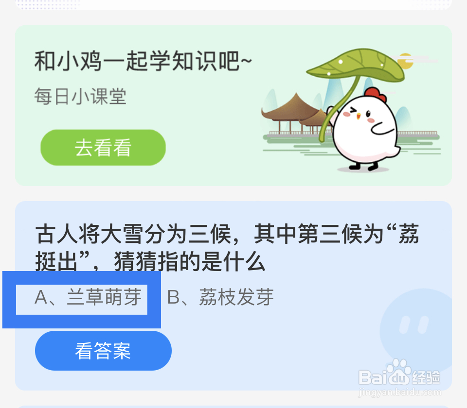 蚂蚁庄园2024.12.6古人将大雪分为三候指的是?