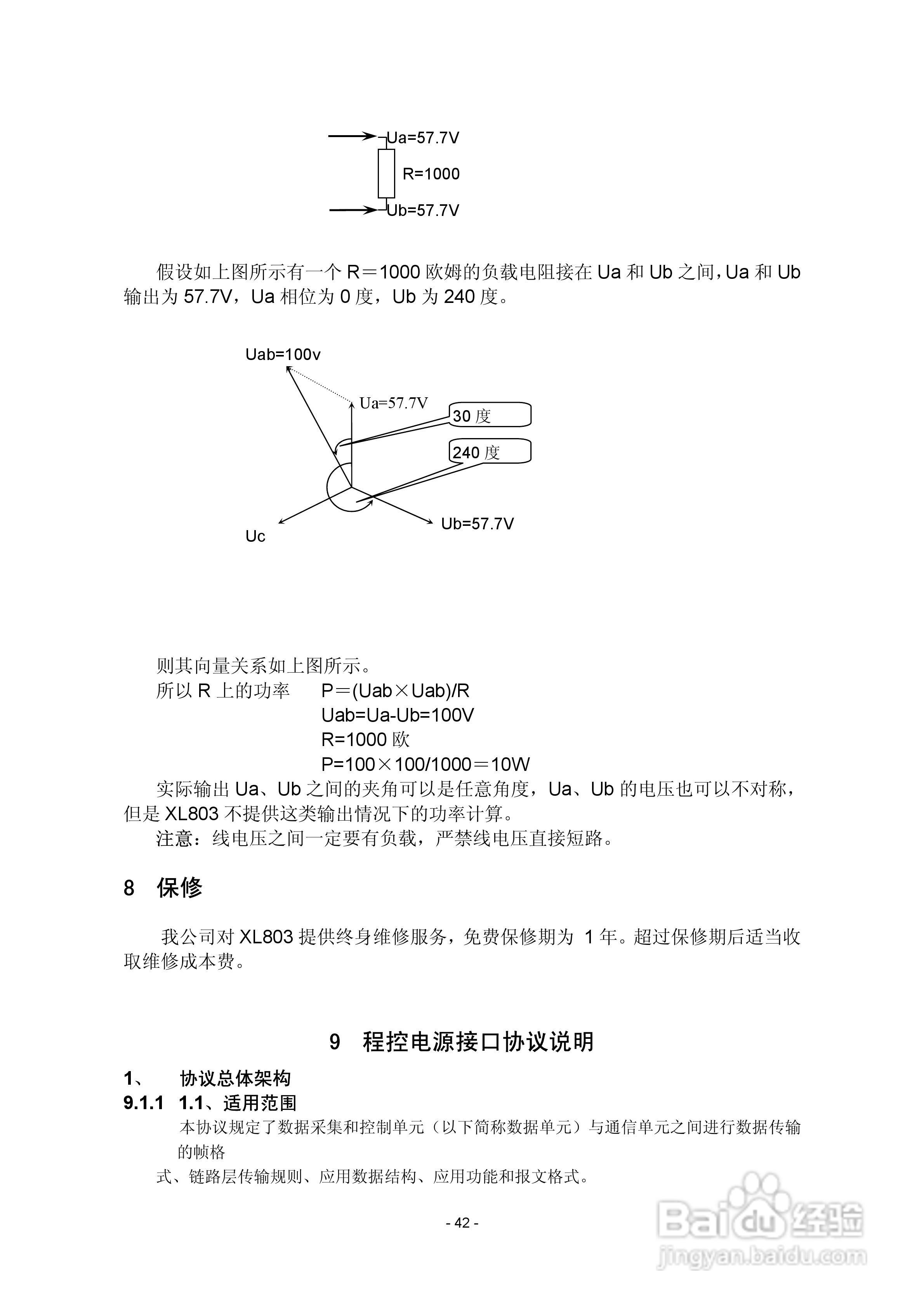 XL803程控标准功率源说明书V3.0:[5]
