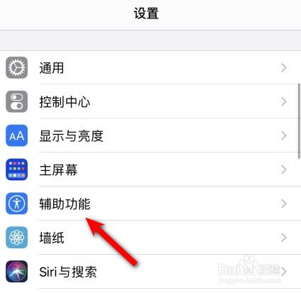 iphone手机如何设置来电闪光灯