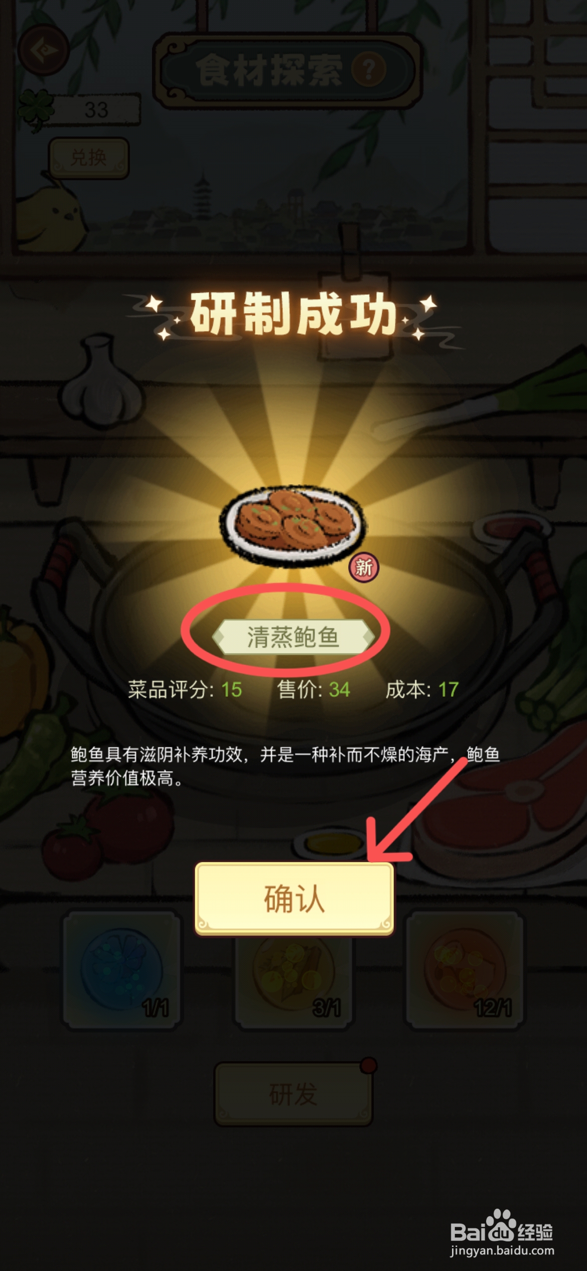 江南幸福客栈如何研发清蒸鲍鱼新菜