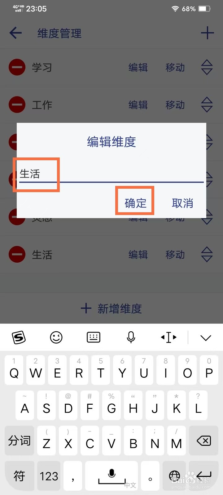 《维度笔记》如何重命名维度