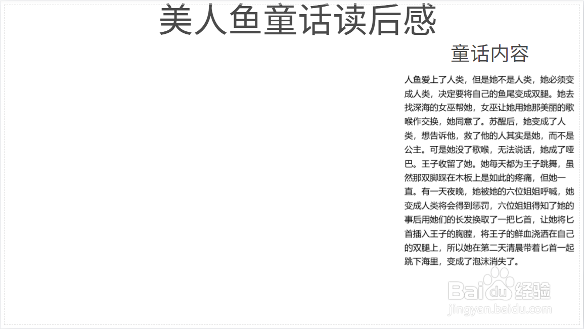 美人鱼童话读后感手抄报