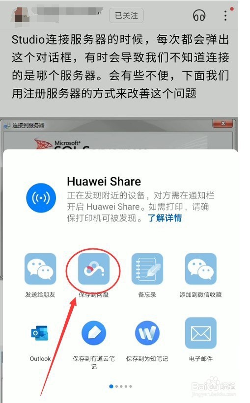 手机上如何把你喜爱的文章收藏到百度网盘