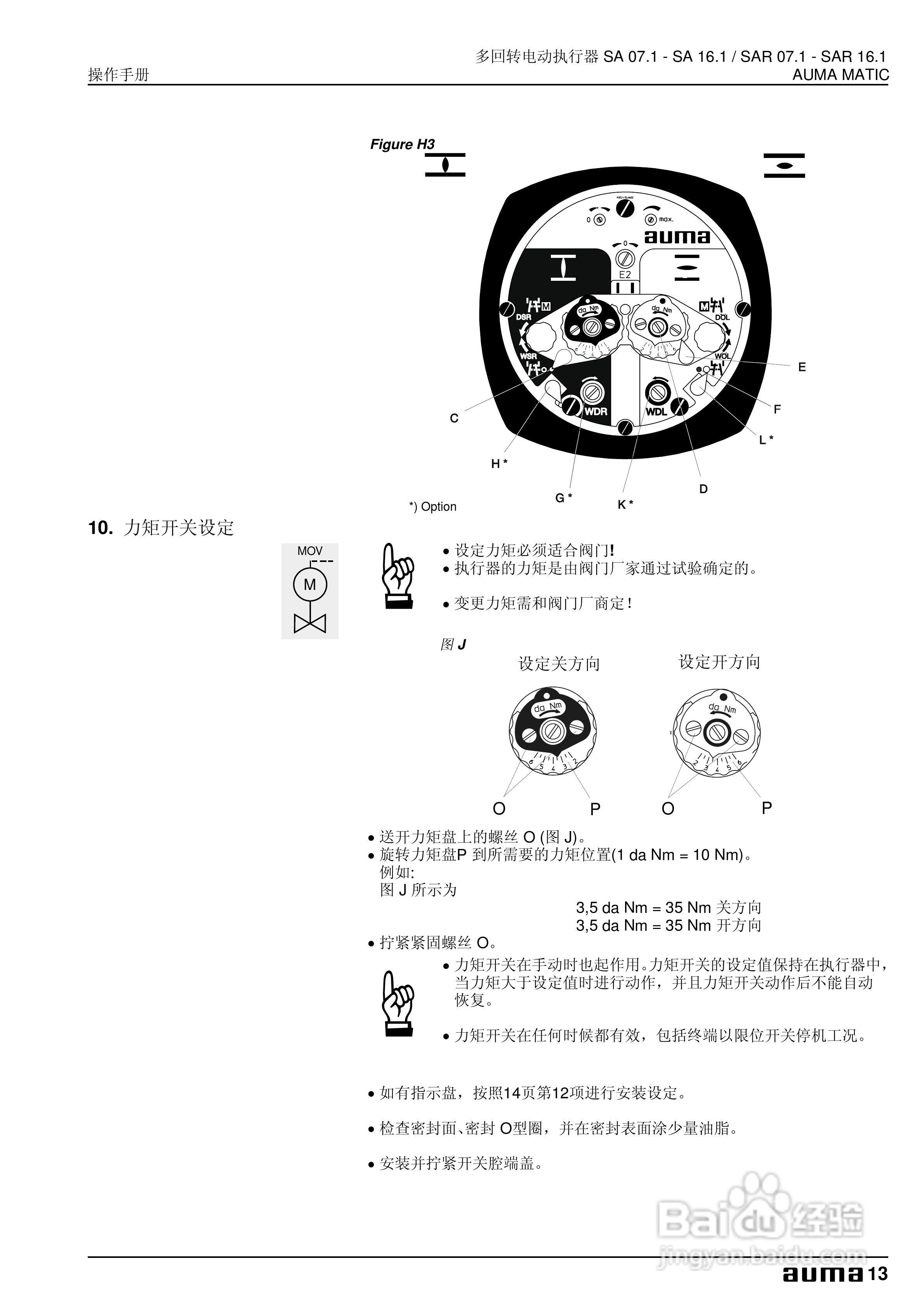 Auma多回转电动执行器操作手册:[2]