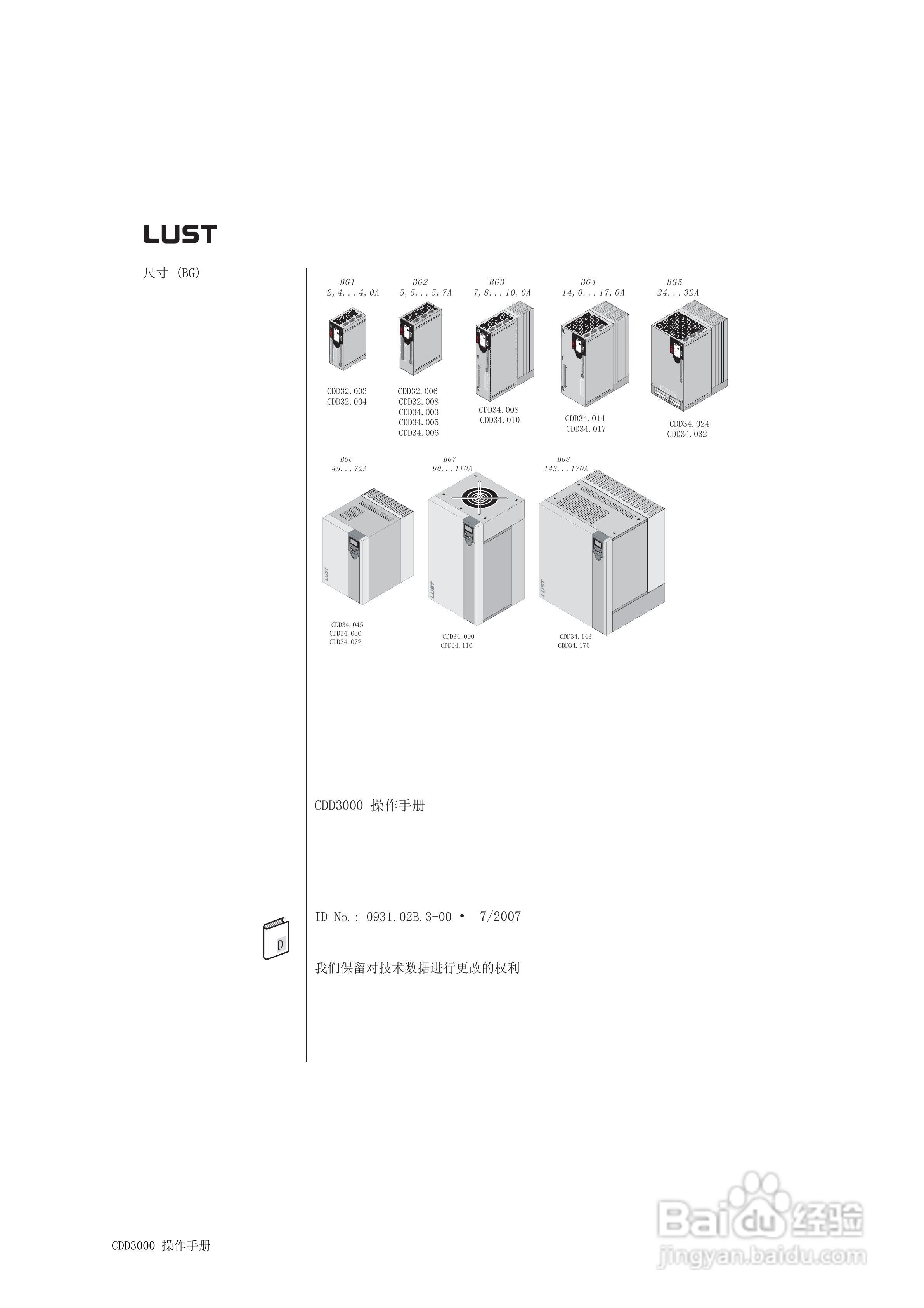 Lust路斯特CDD3000伺服驱动器操作手册:[1]