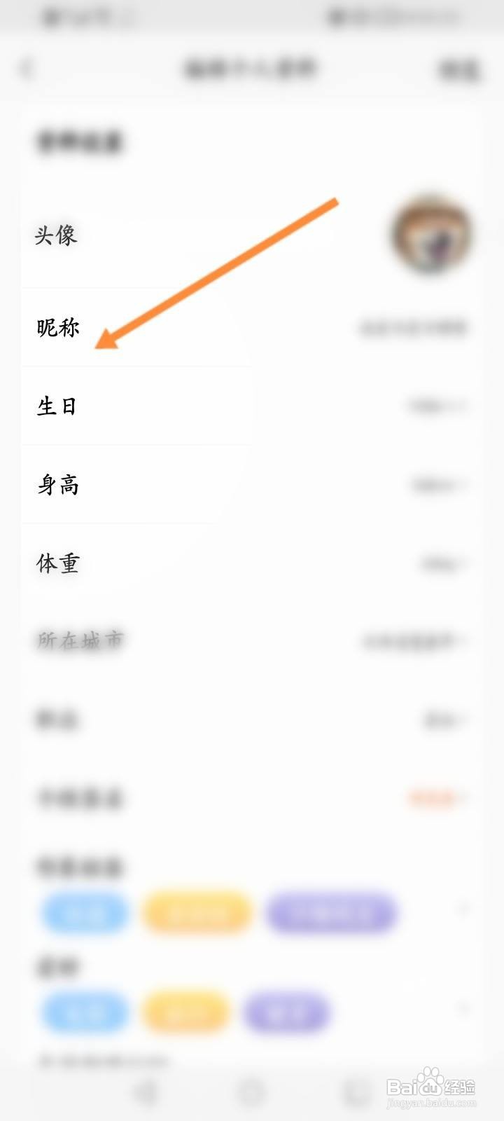 探遇漂流瓶软件中怎么修改昵称