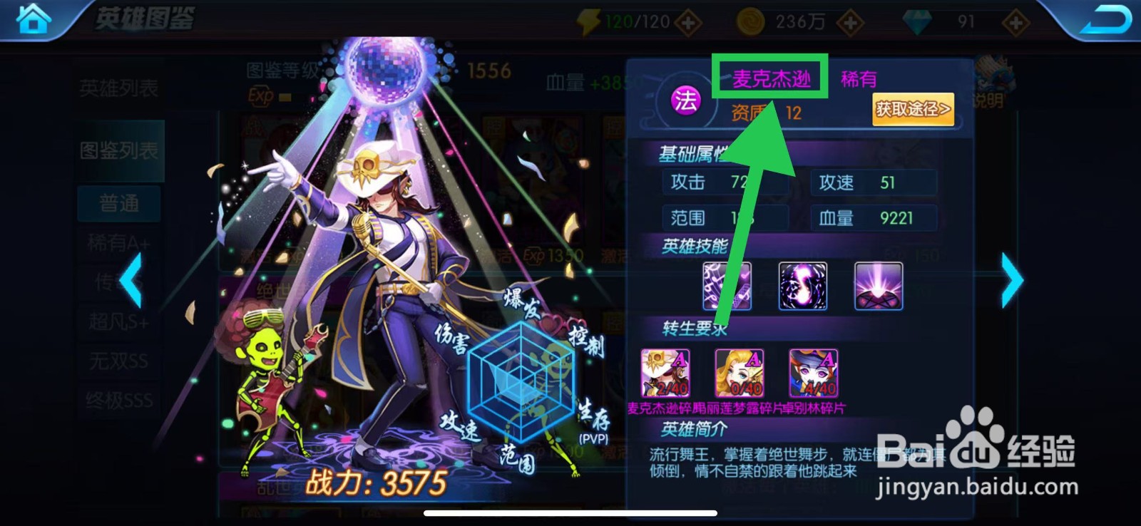 塔防镇魂师如何查看麦克杰逊的爆发