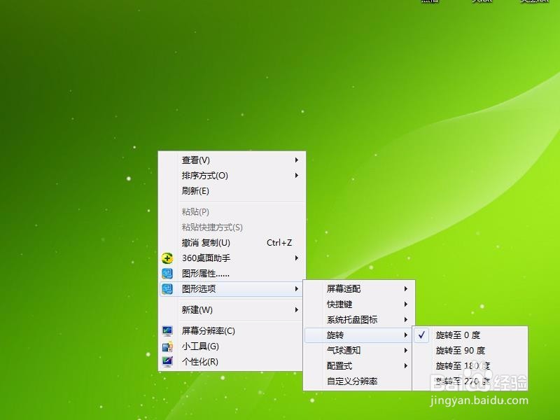 怎么更改电脑桌面的方向