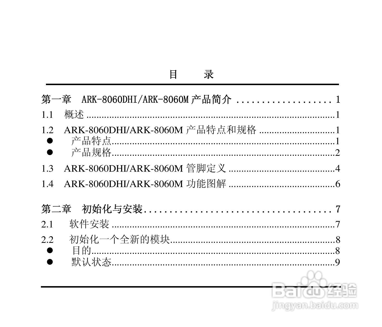研祥ARK-8060DHI&ARK-8060M 4路数字输入4路继电器输出:[1]