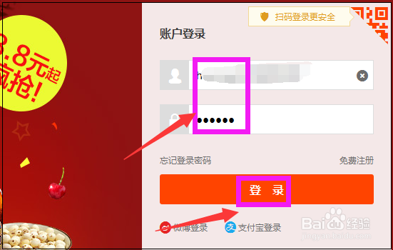 淘宝如何更改支付宝账户