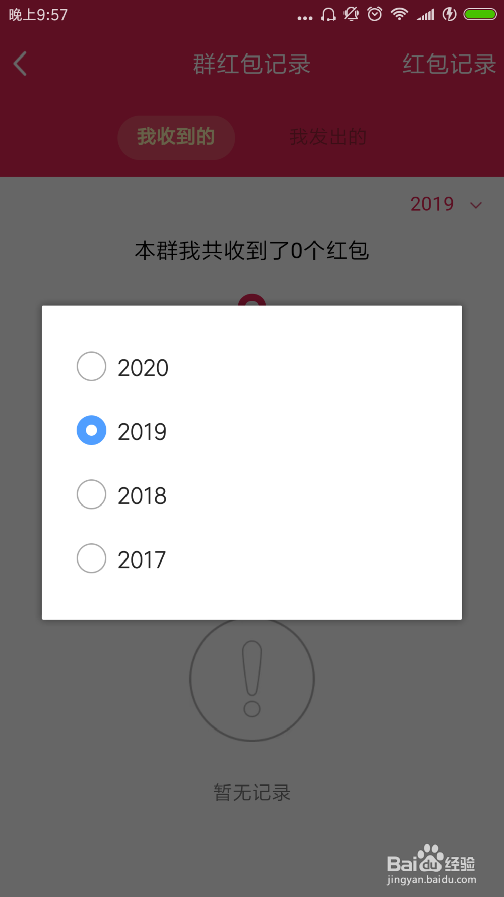 qq群怎么查看群红包记录?