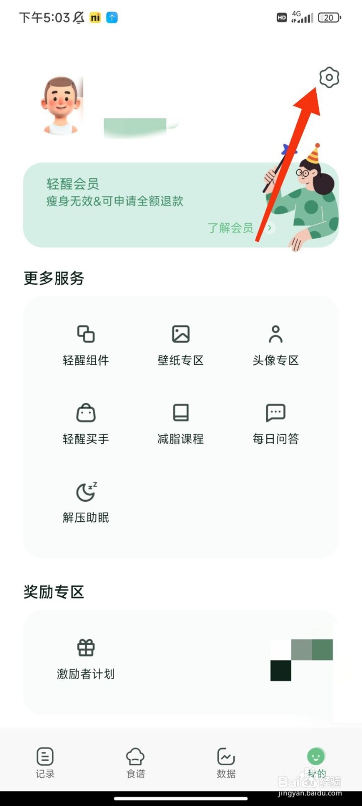 轻醒怎么修改我的昵称