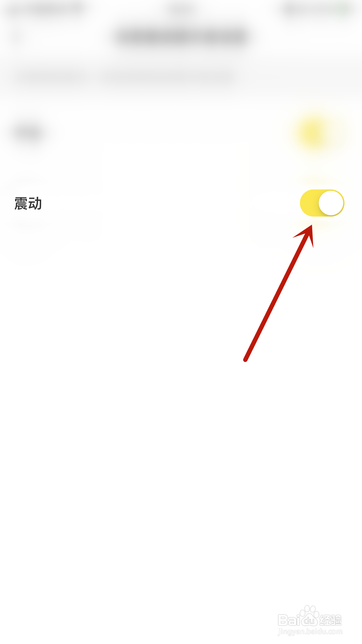 闲鱼怎么停用震动提醒