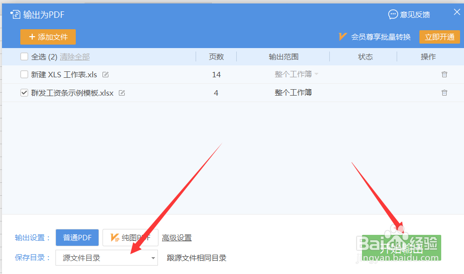 如何将Excel表格输出为PDF格式