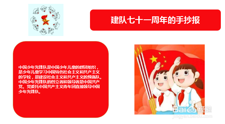 建队七十一周年的手抄报