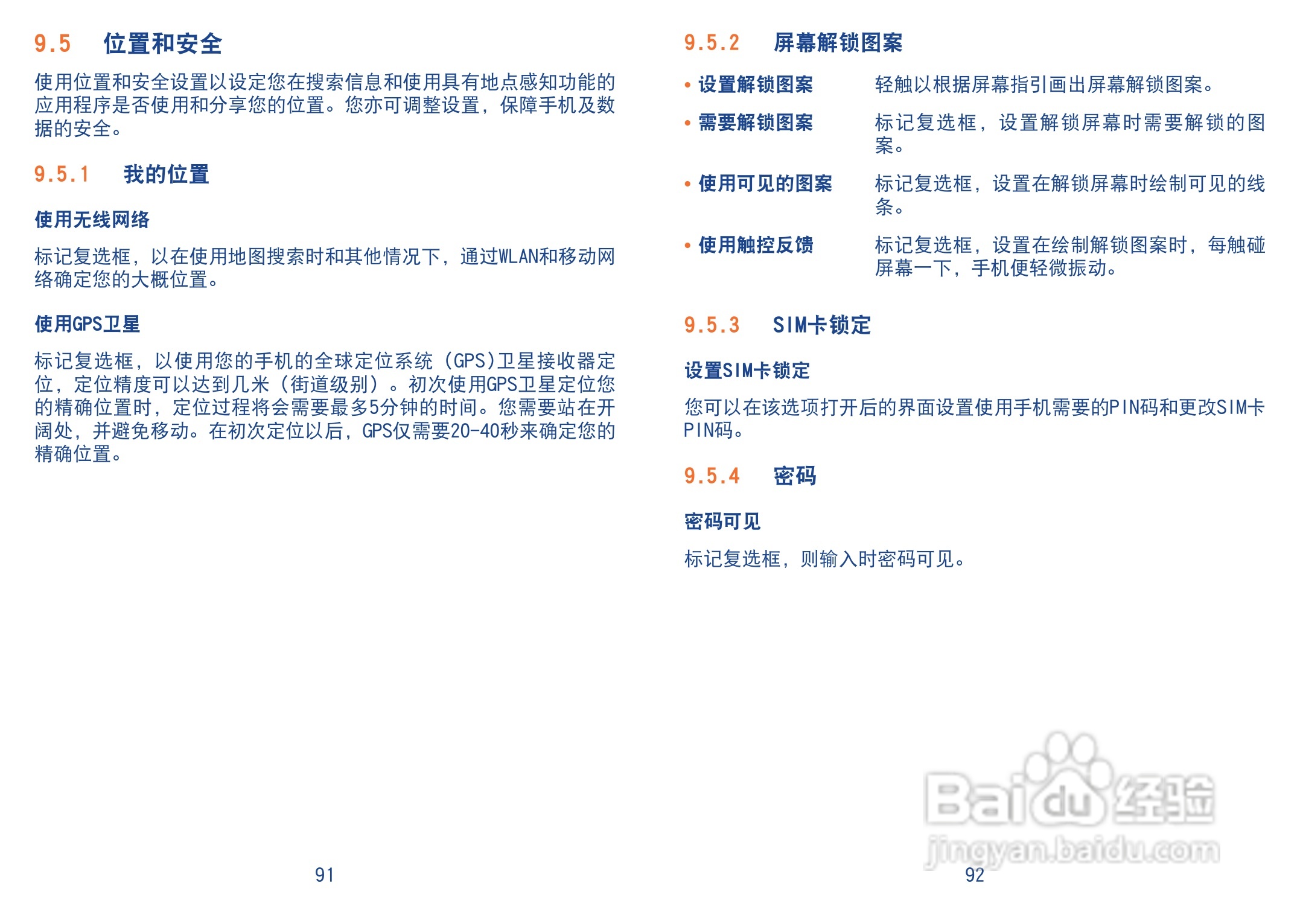 TCL A890手机使用说明书:[5]