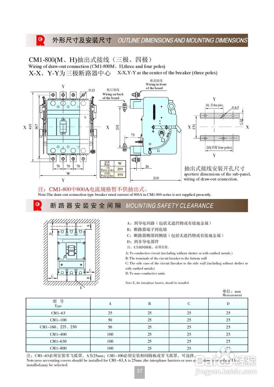 CM1系列塑料外壳式断路器说明书:[5]