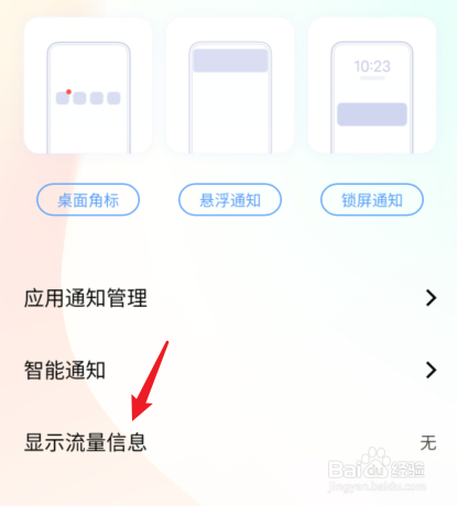vivo手机怎么显示流量信息
