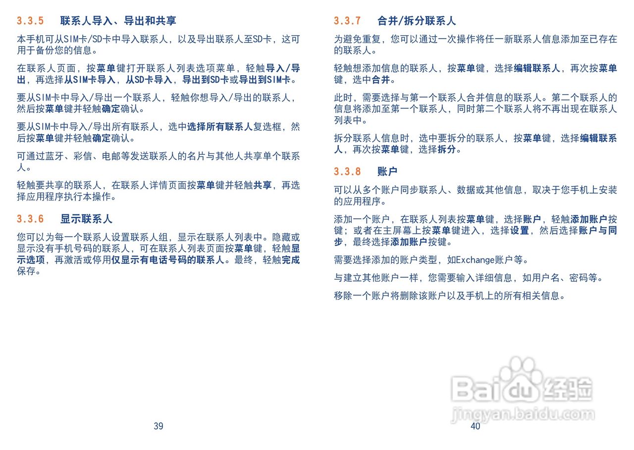 TCL A890手机使用说明书:[3]