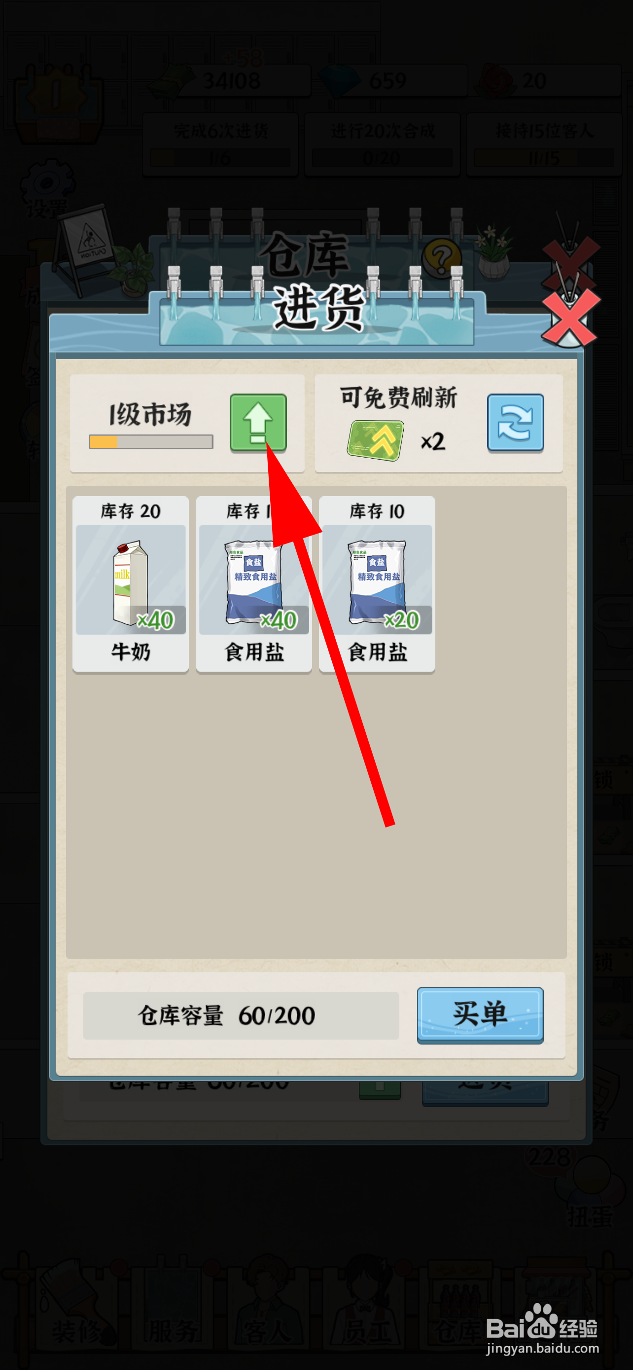 浴场之王如何升级市场