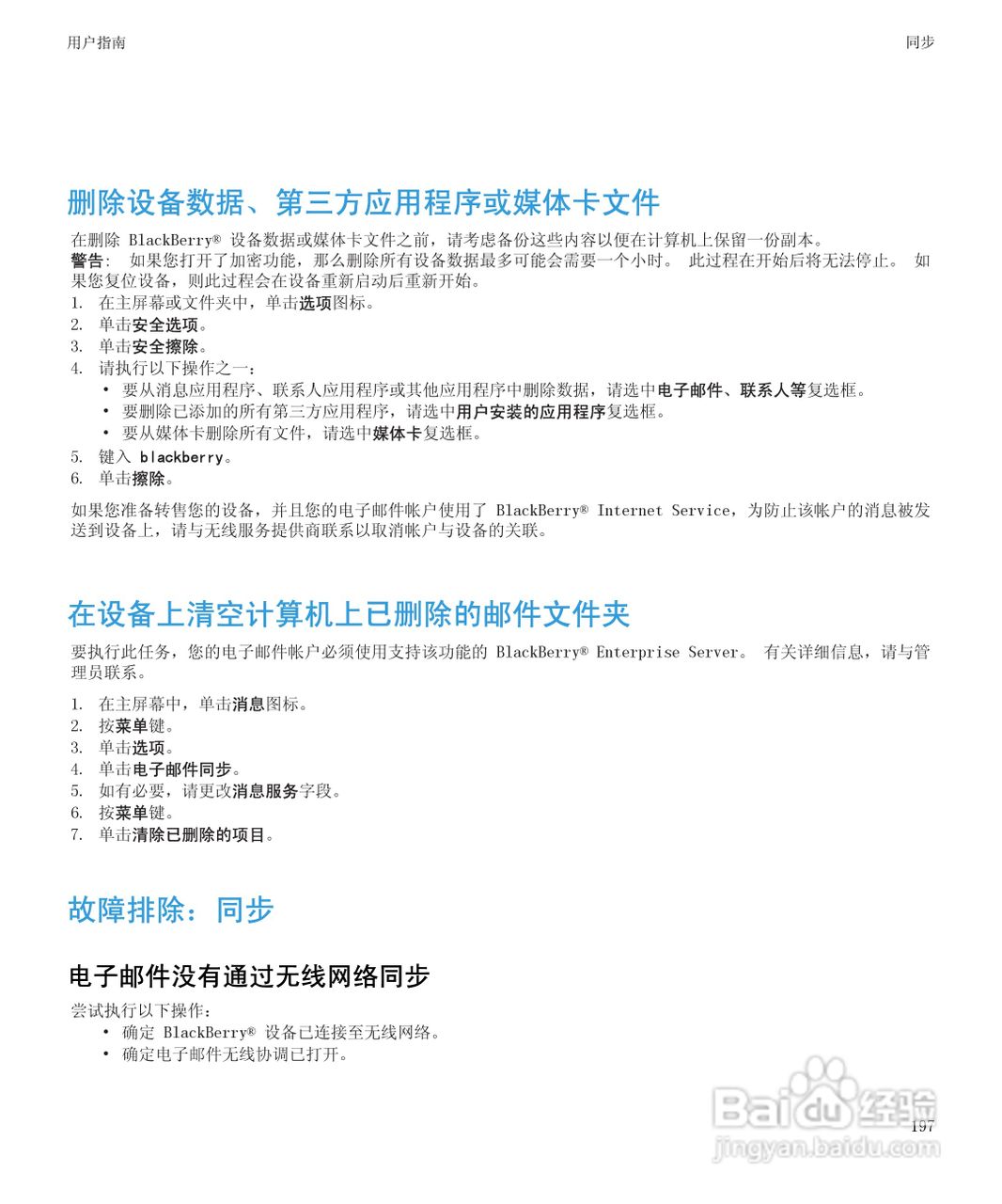 黑莓9530手机使用说明书:[20]