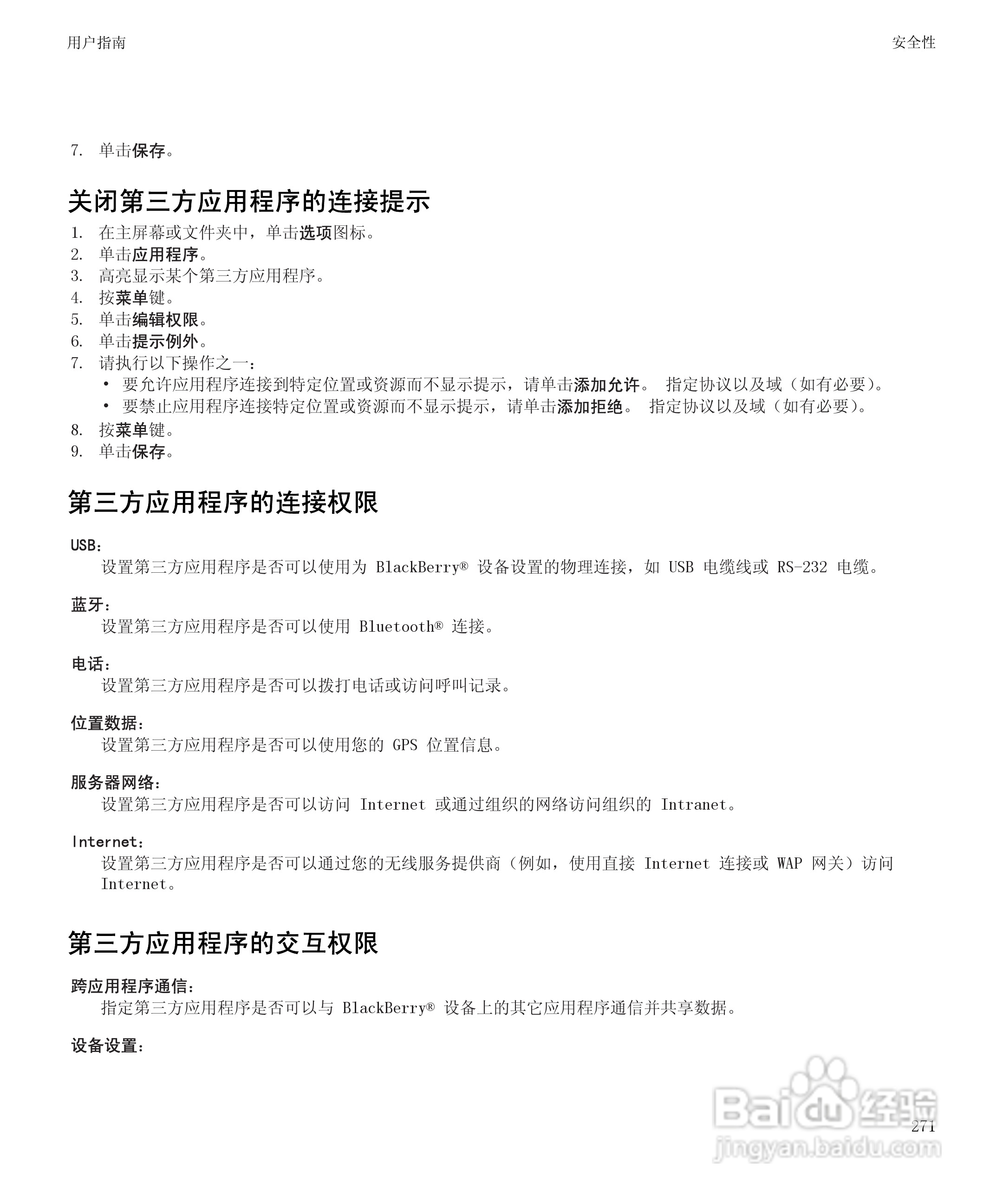 黑莓9530手机使用说明书:[28]