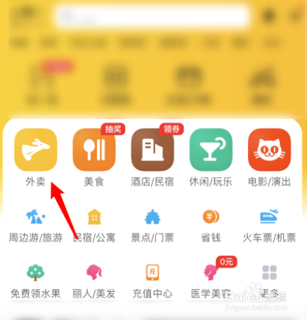 美团如何给异地的人订外卖