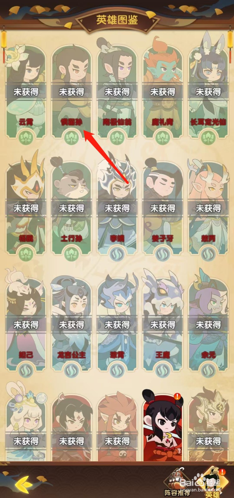 幻之封神怎样查看惧留孙的紫金葫芦